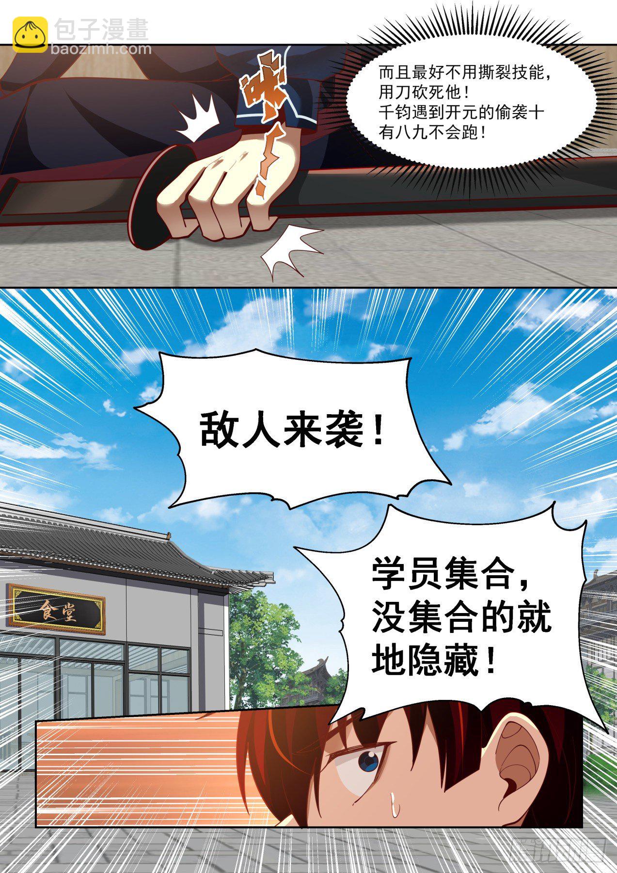战起-第27话