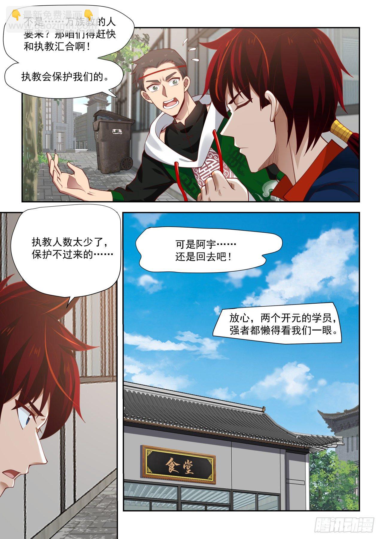 战起-第27话