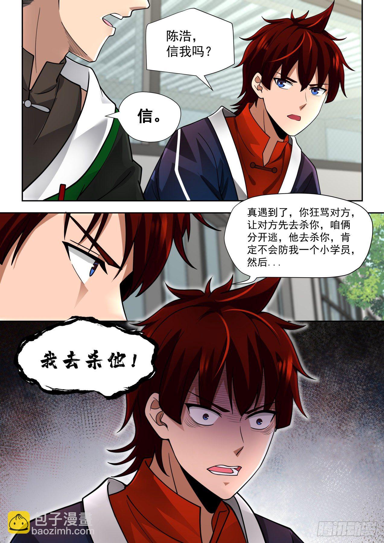 战起-第27话