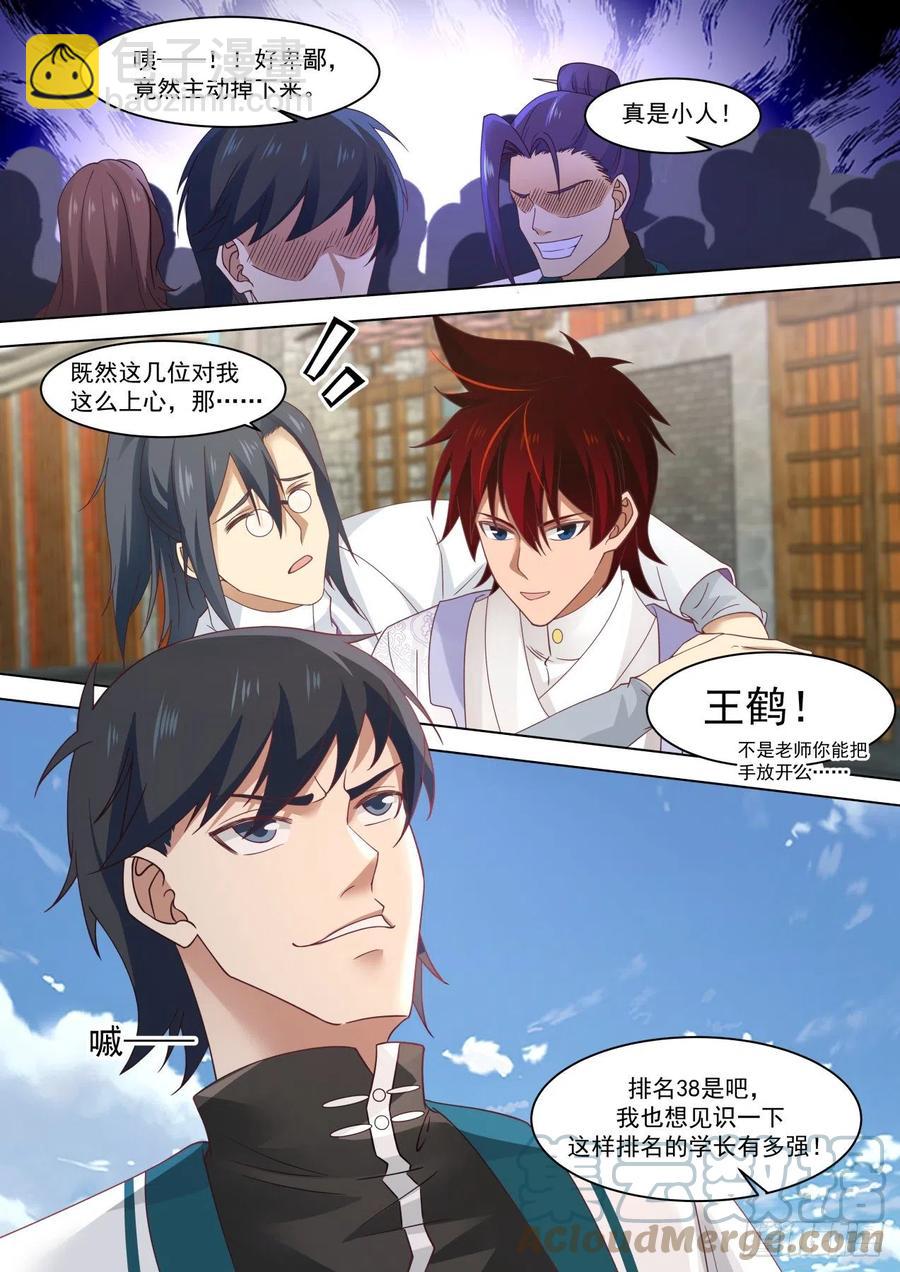 百强风云再起-第261话
