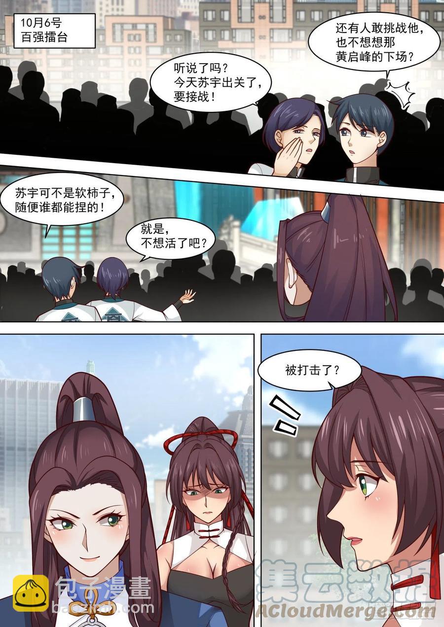 百强风云再起-第261话