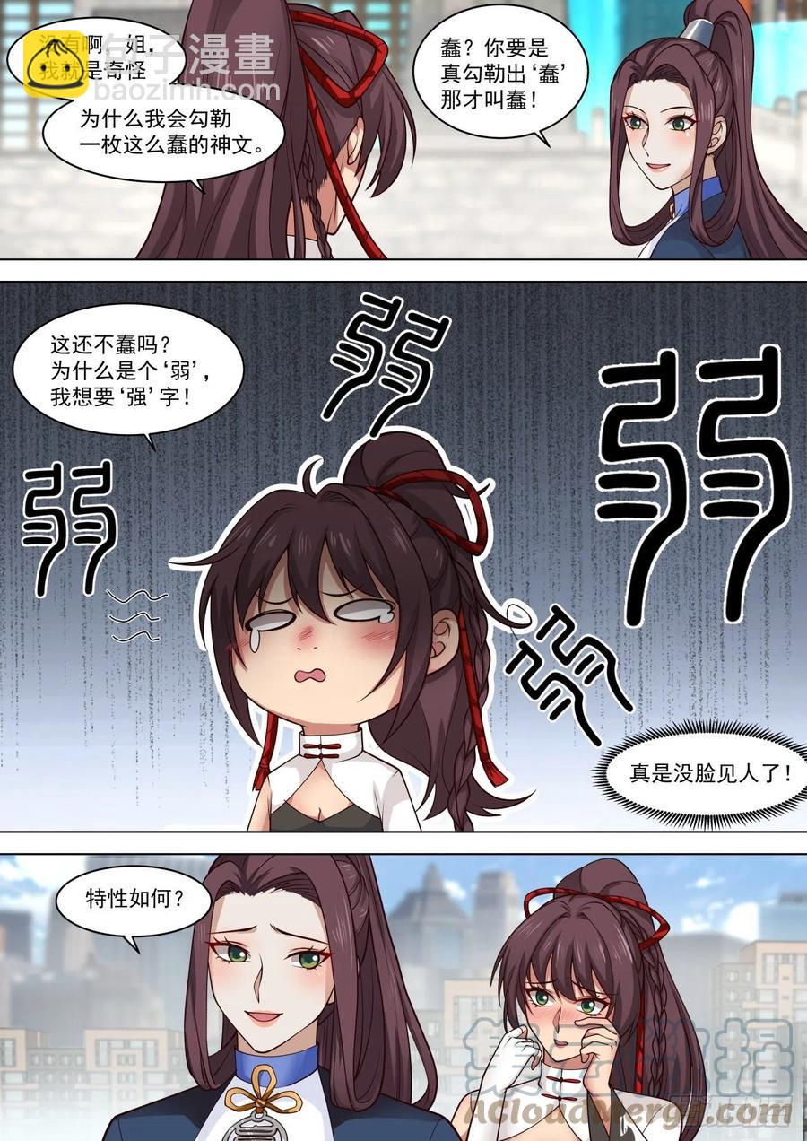 百强风云再起-第261话