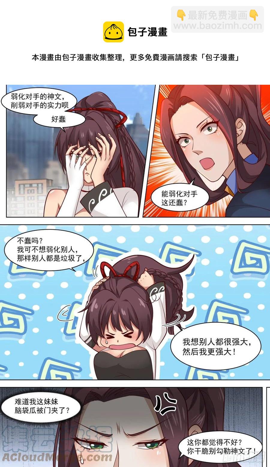 百强风云再起-第261话