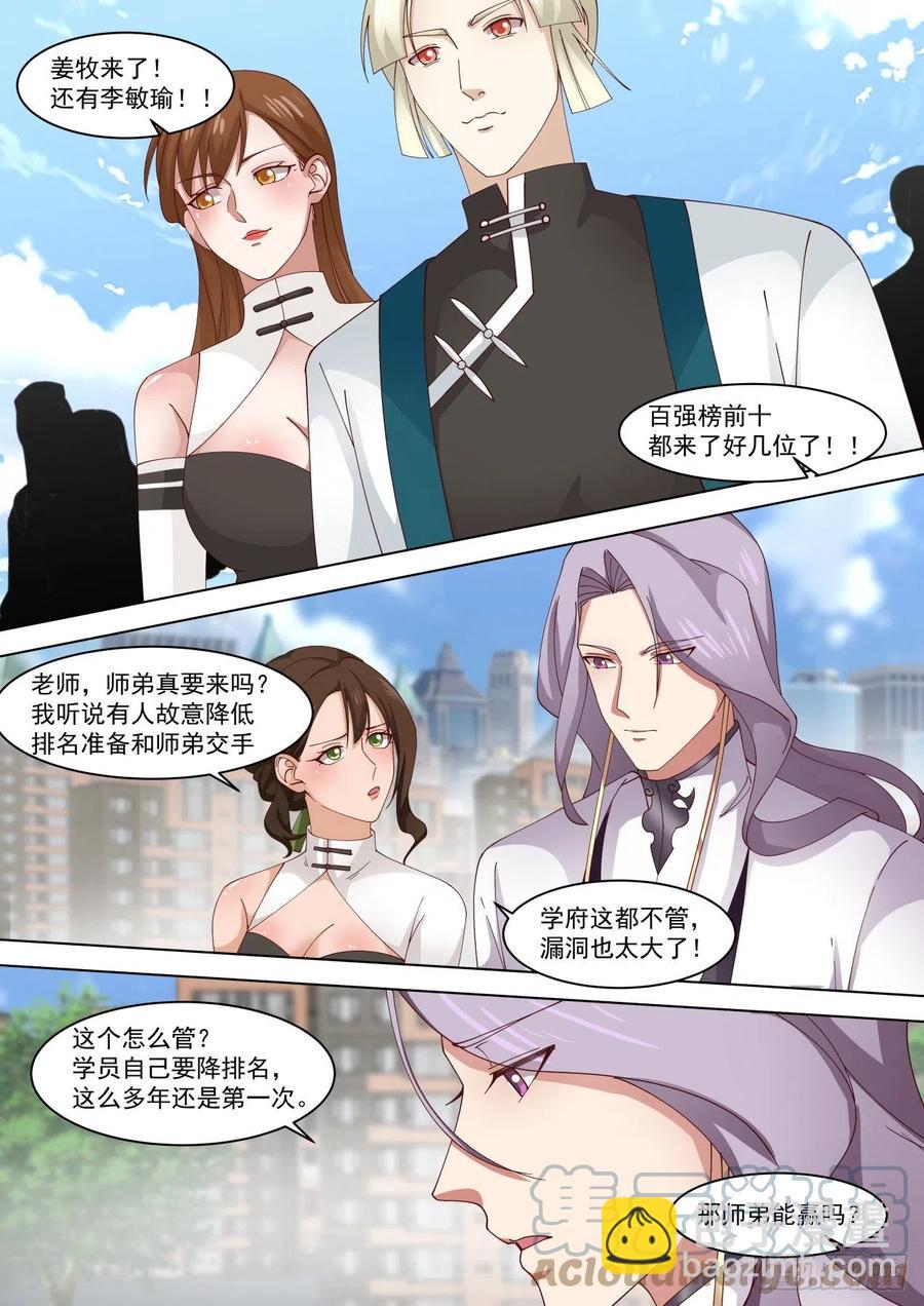 百强风云再起-第261话