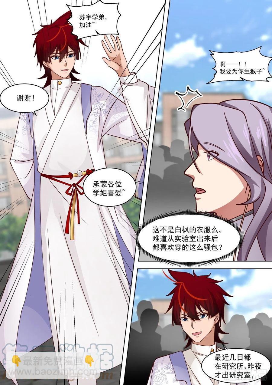 百强风云再起-第261话
