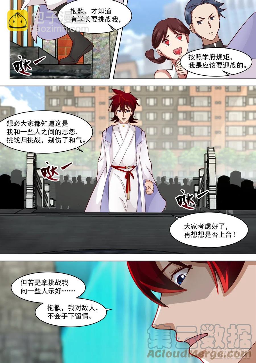 百强风云再起-第261话