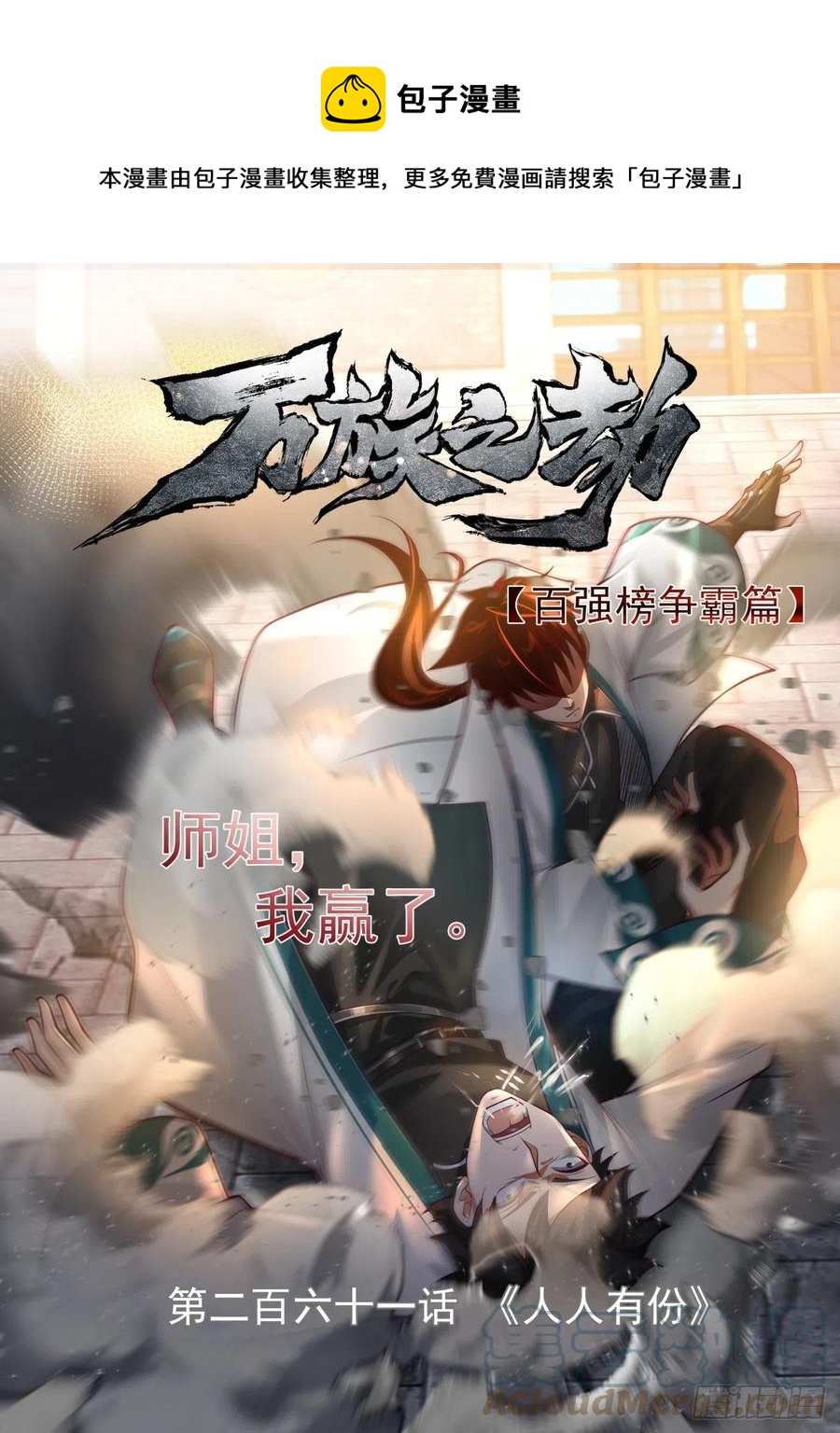 人人有份-第263话