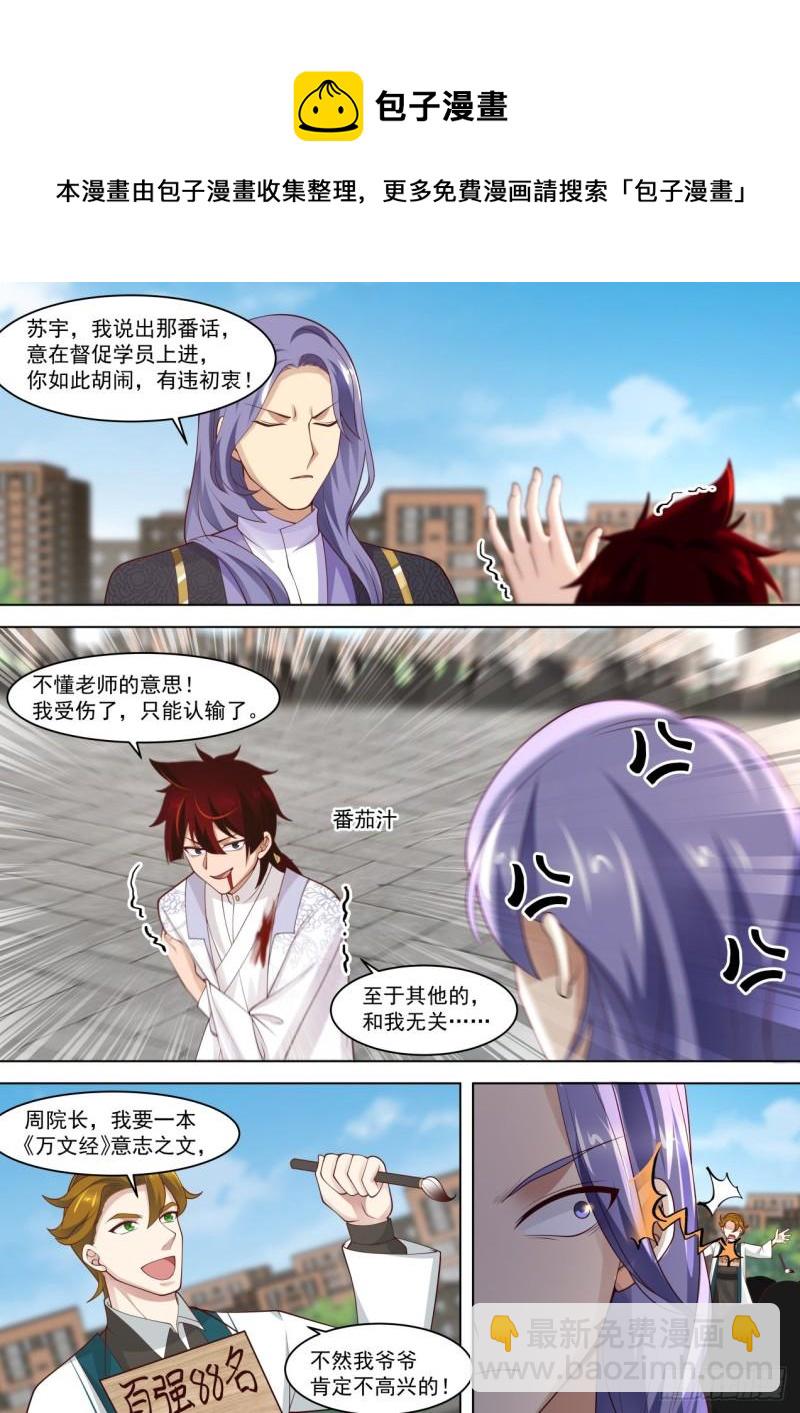 自作自受-第265话