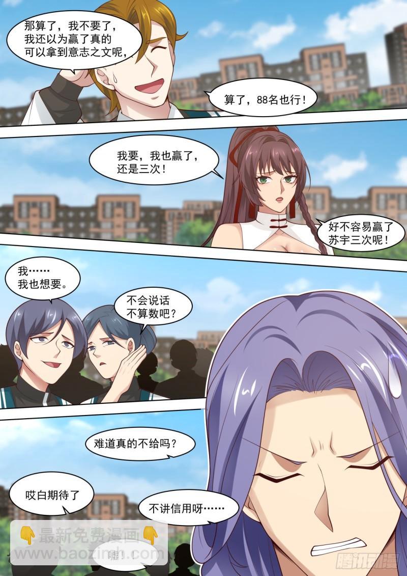 自作自受-第265话