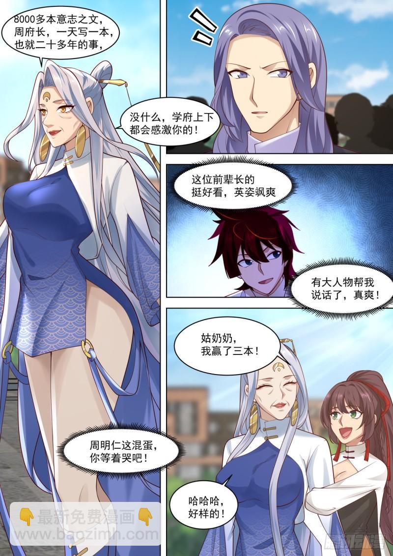 自作自受-第265话