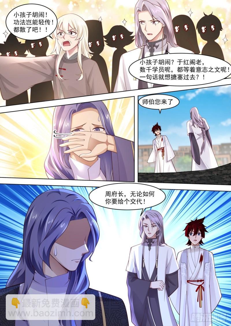 自作自受-第265话
