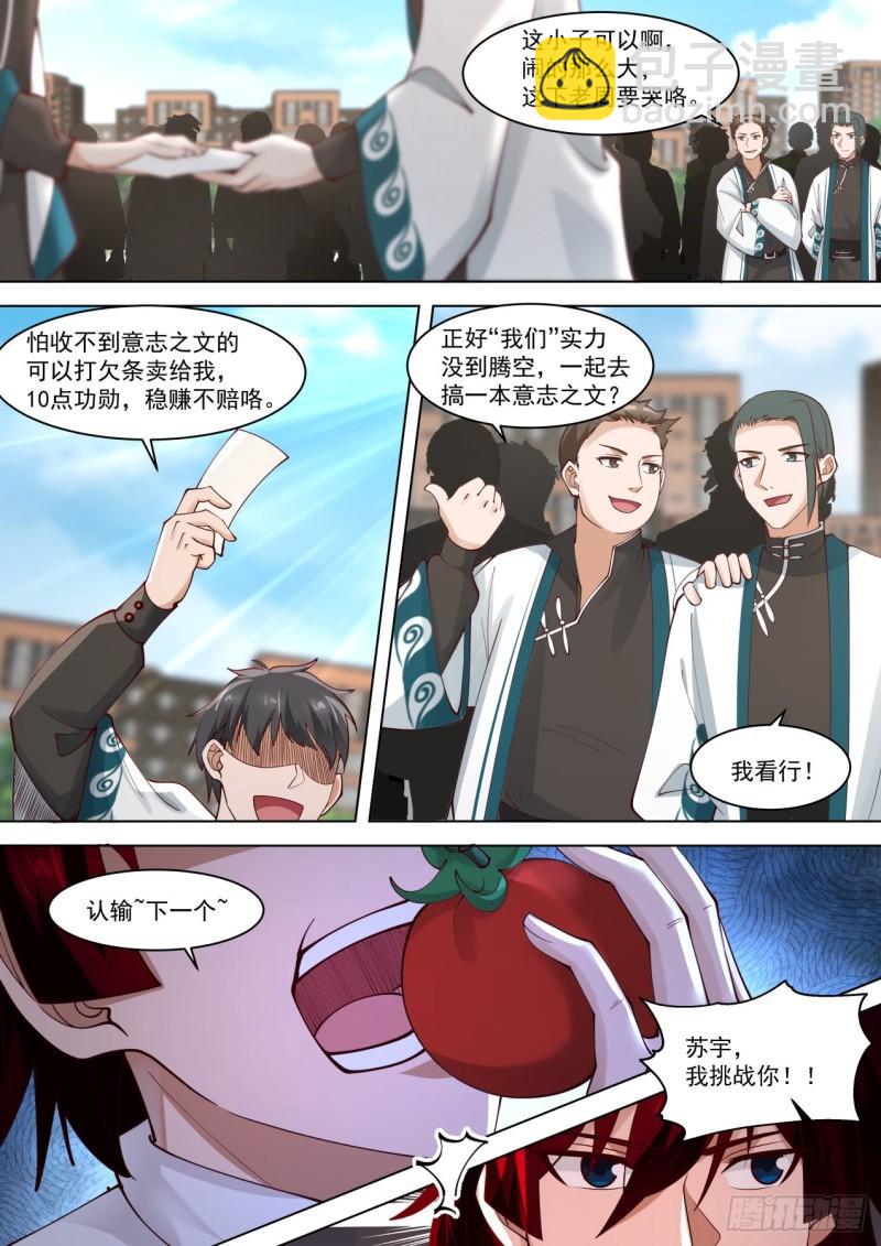 自作自受-第265话
