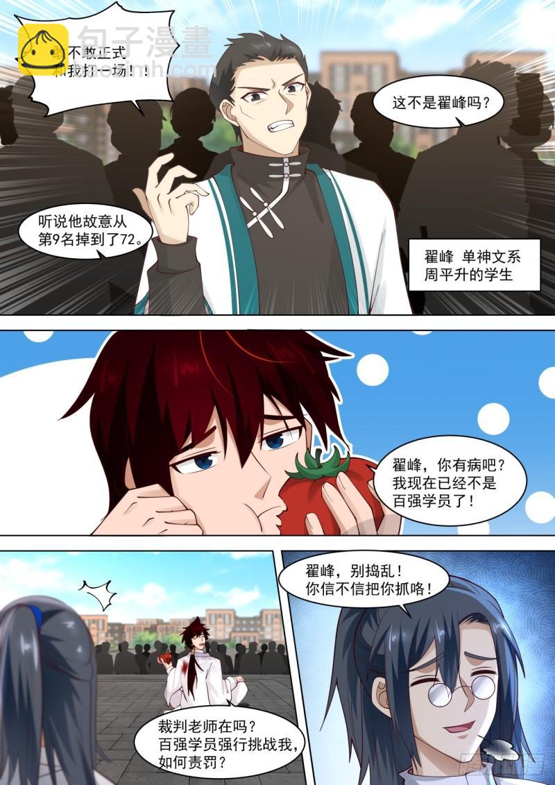 自作自受-第265话