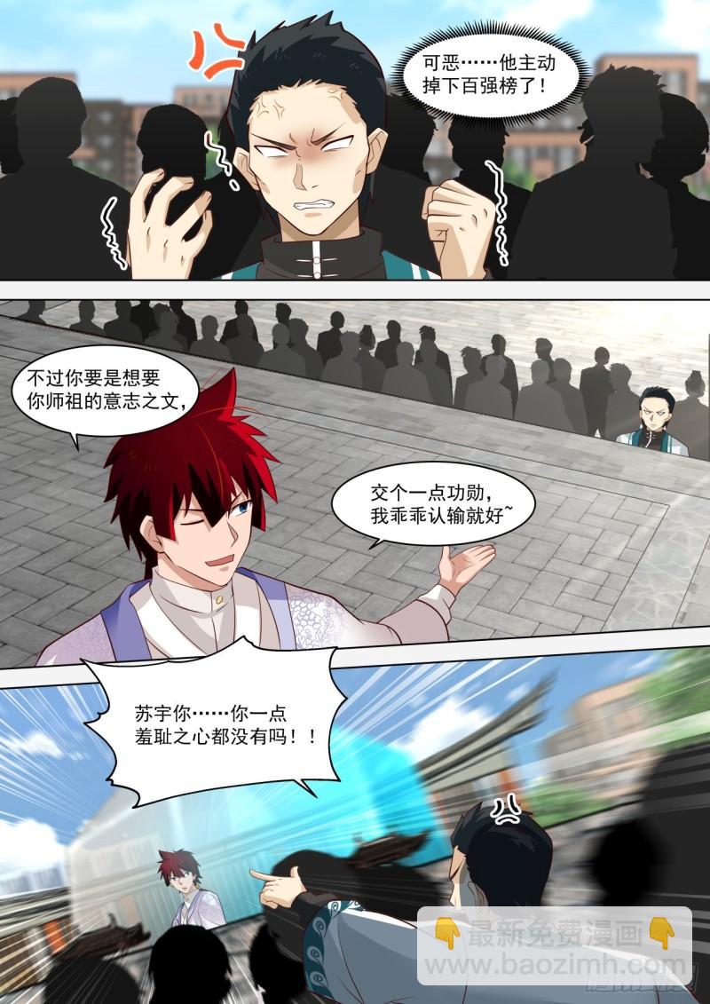 自作自受-第265话