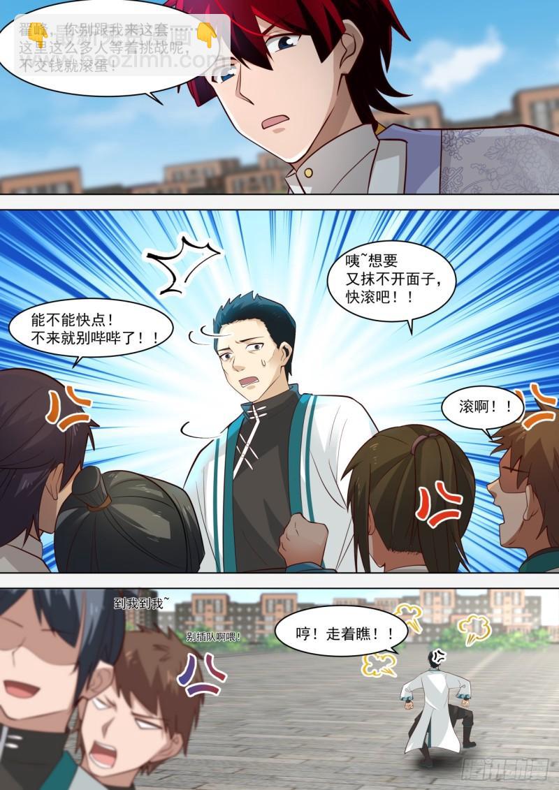 自作自受-第265话