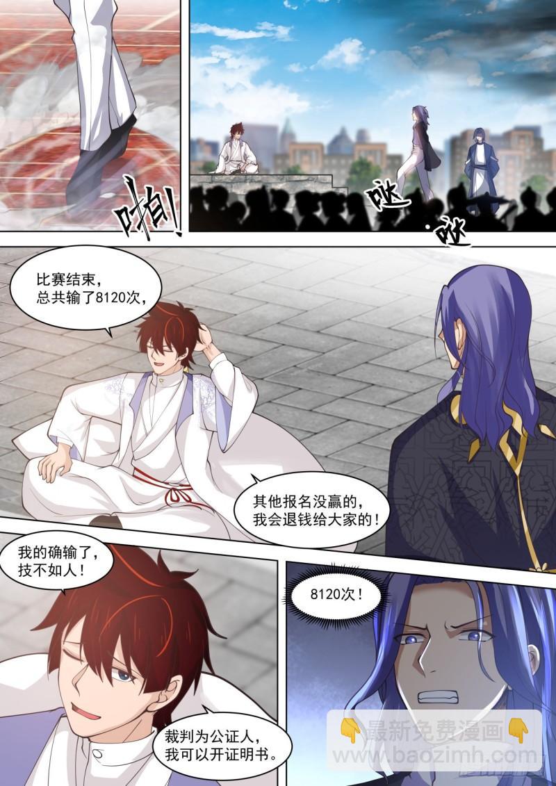 自作自受-第265话