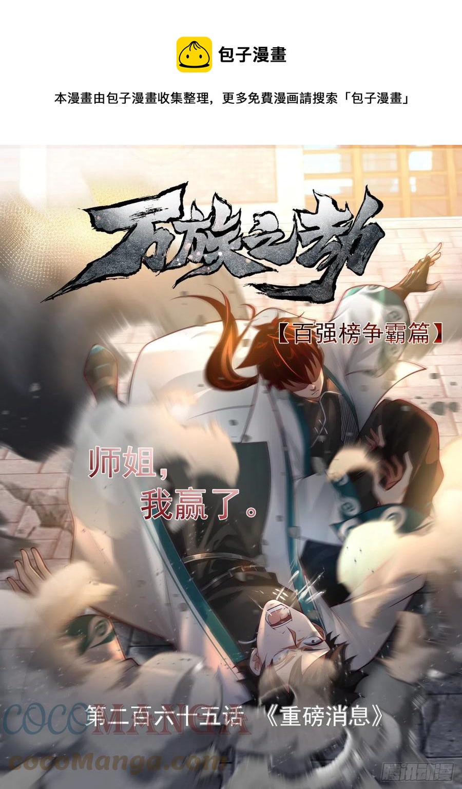 重磅消息-第267话