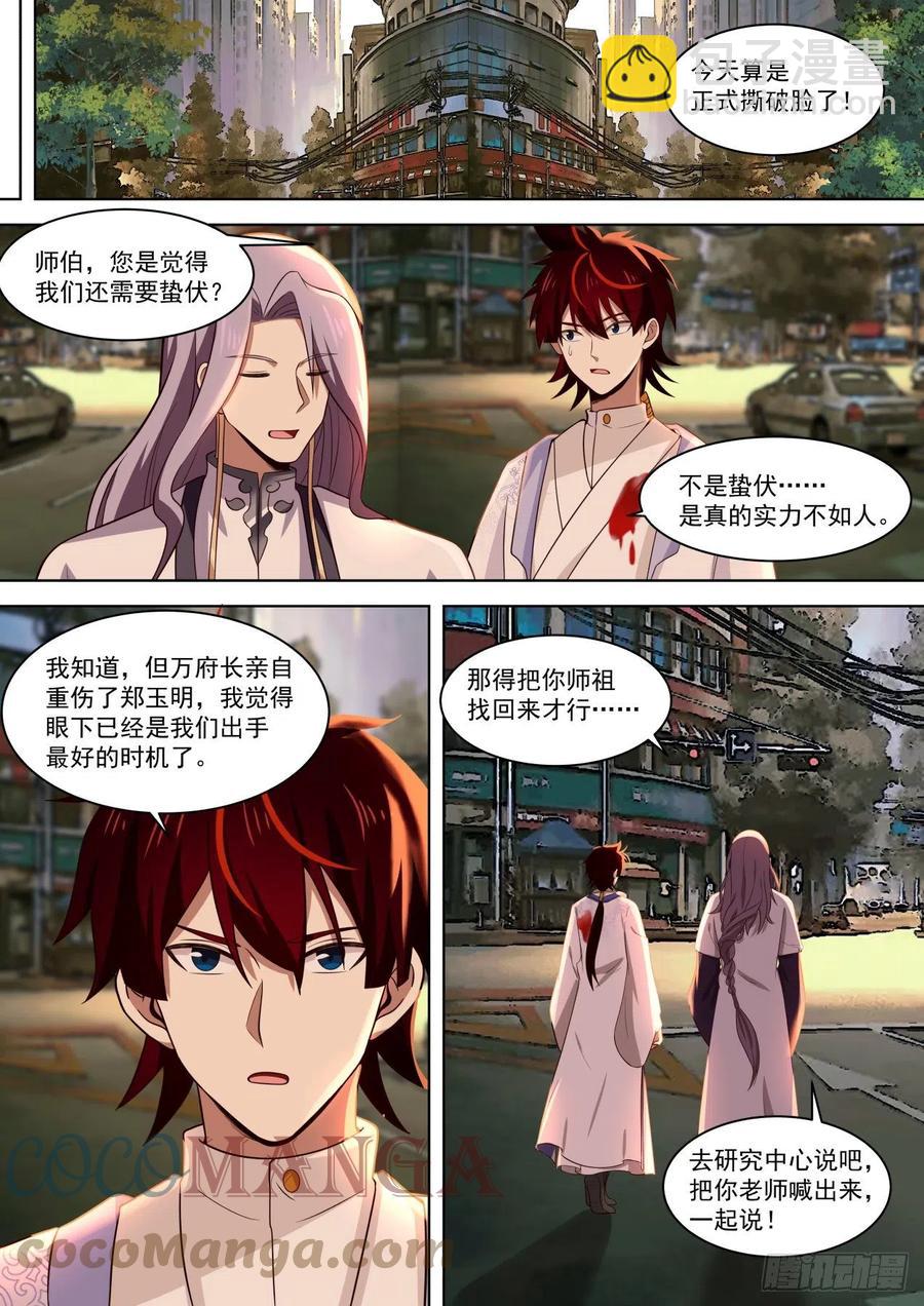 重磅消息-第267话
