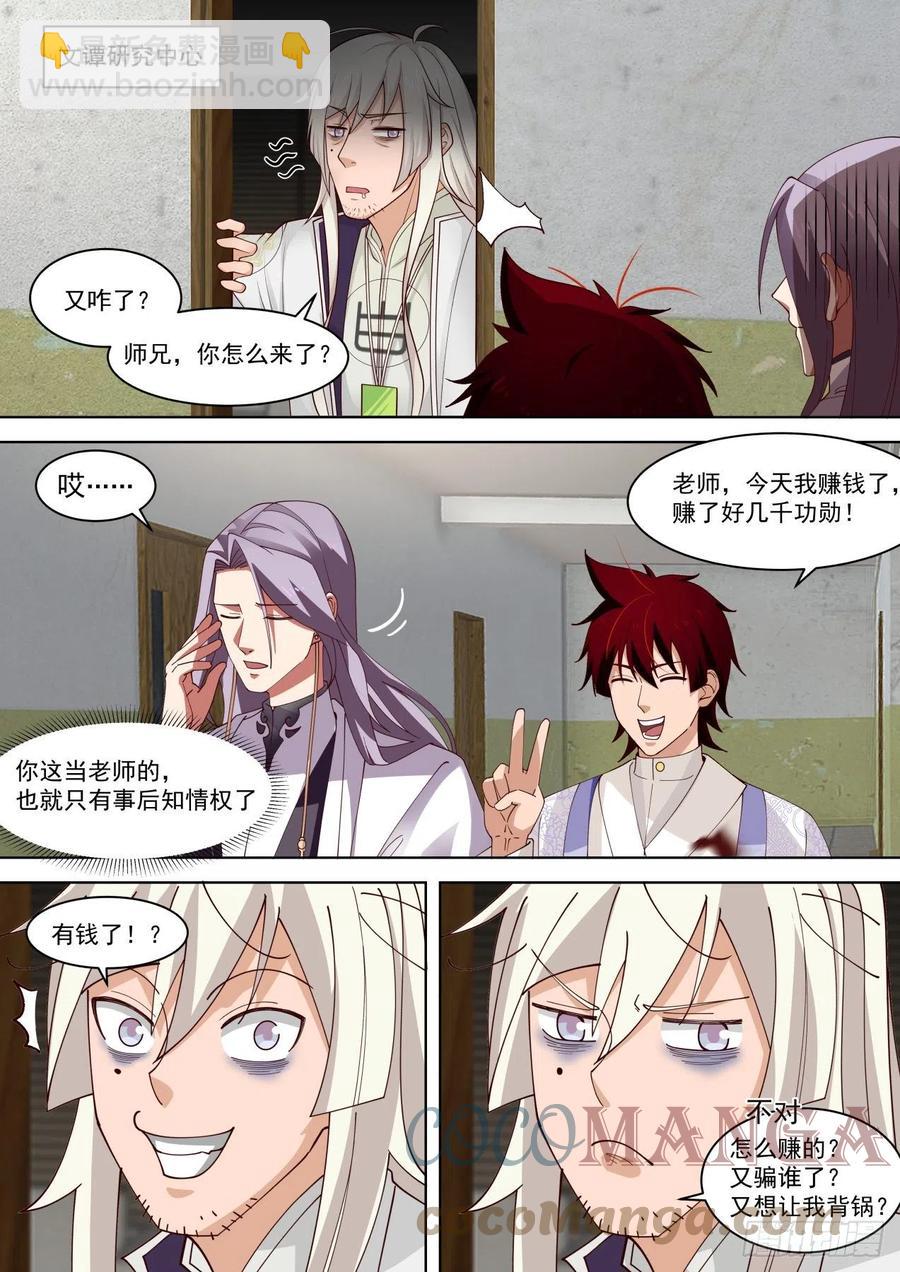 重磅消息-第267话