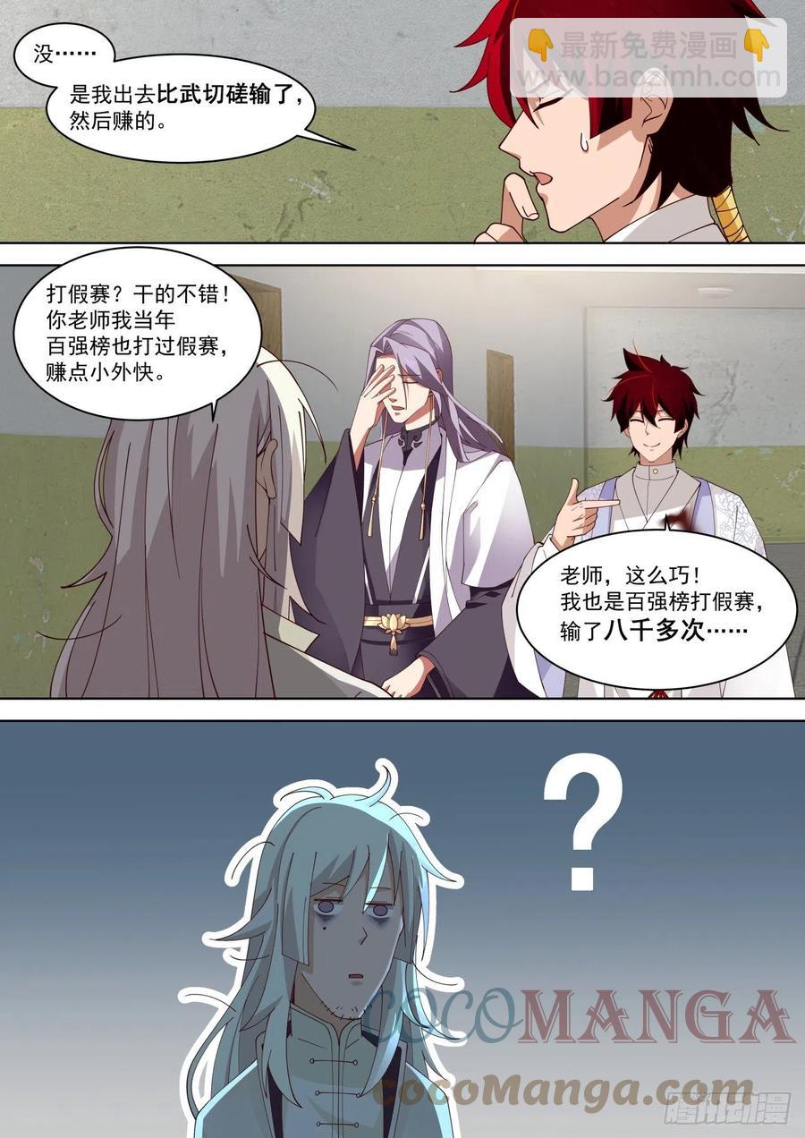 重磅消息-第267话