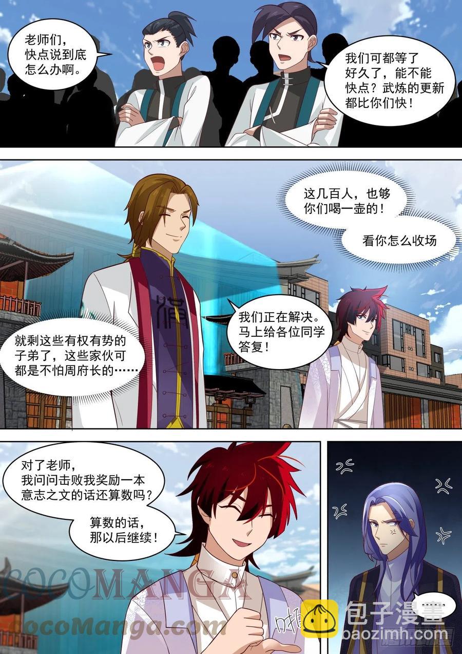 重磅消息-第267话