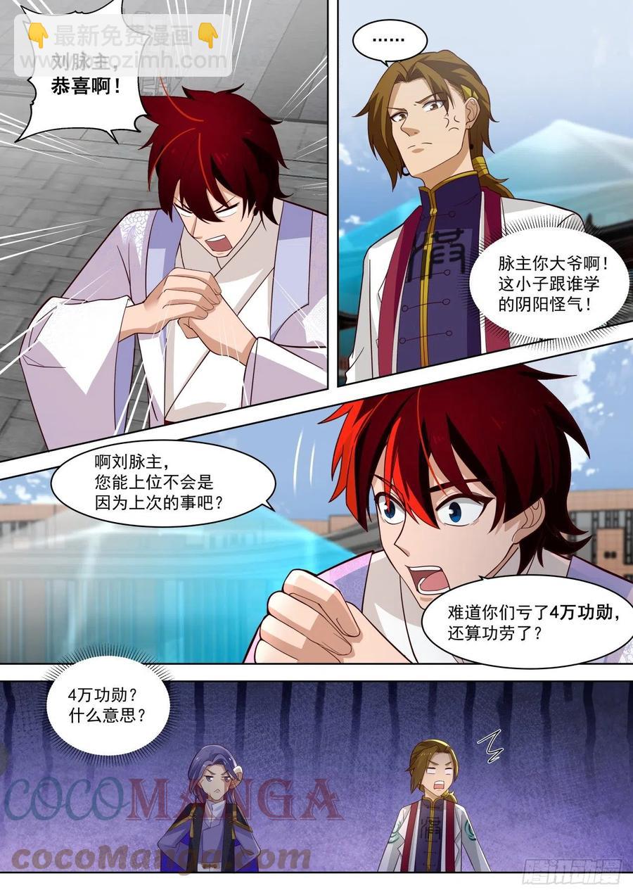 重磅消息-第267话