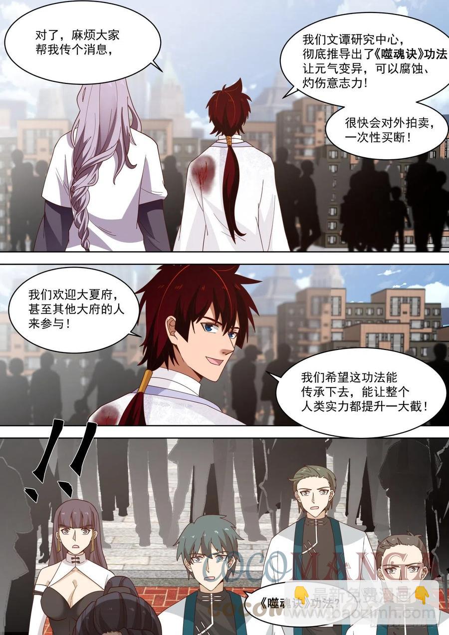 重磅消息-第267话