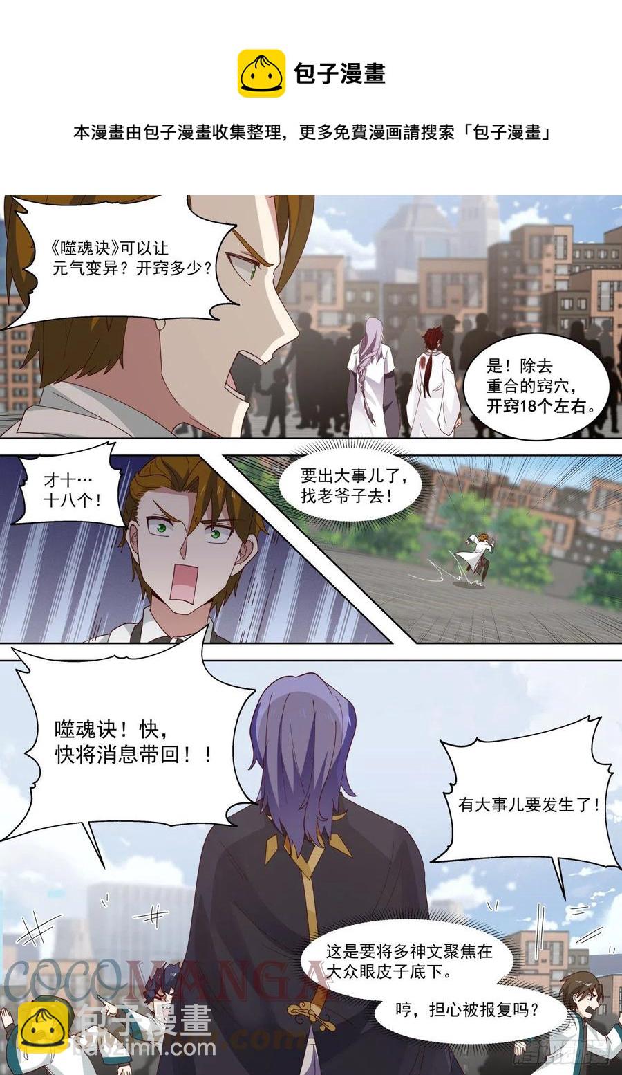 重磅消息-第267话