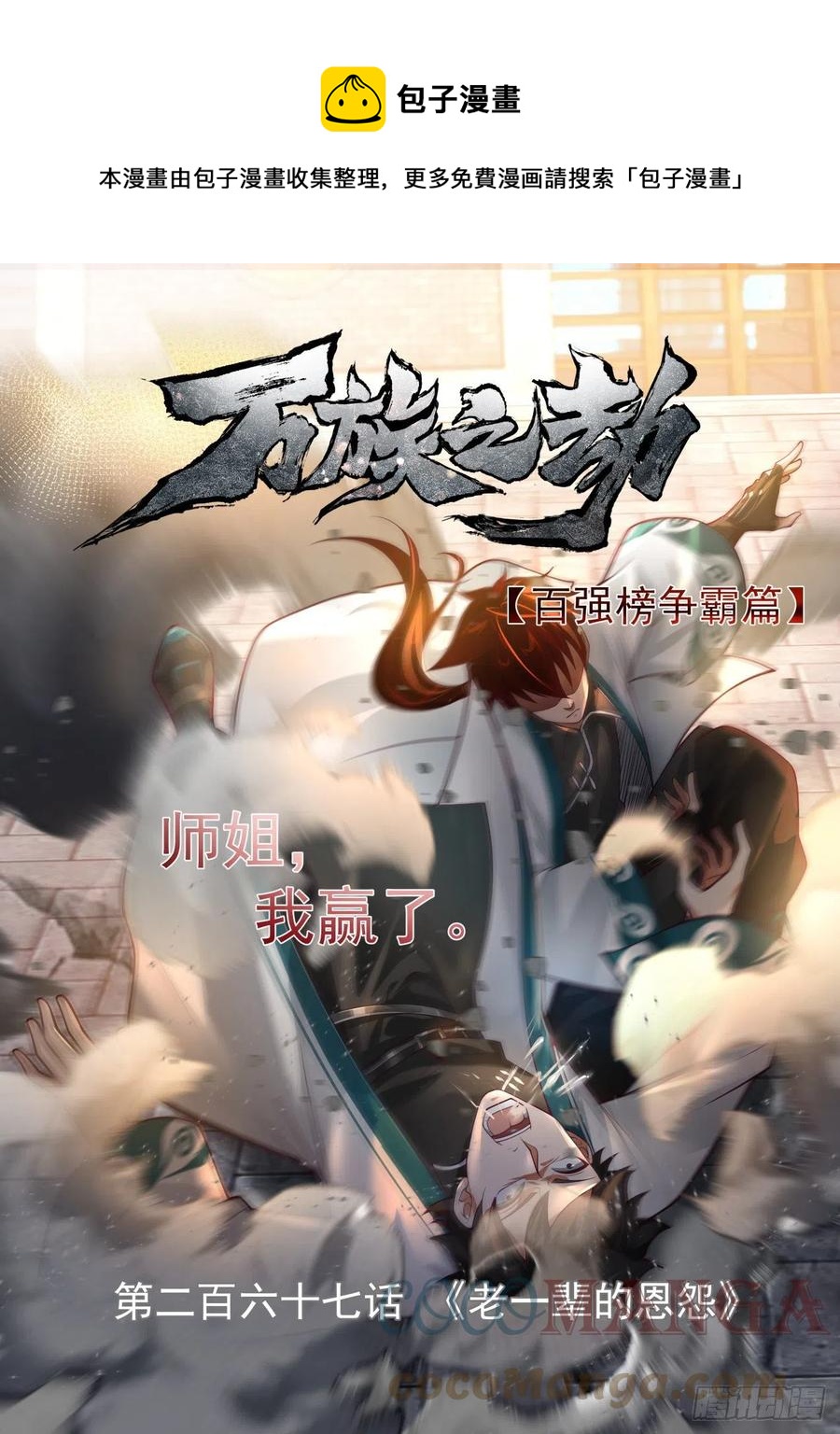 老一辈的恩怨-第269话