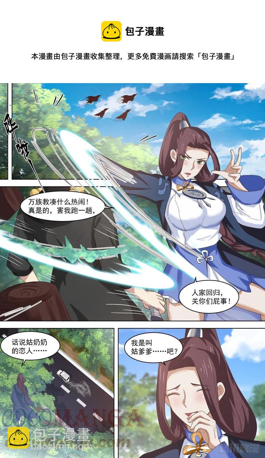 老一辈的恩怨-第269话
