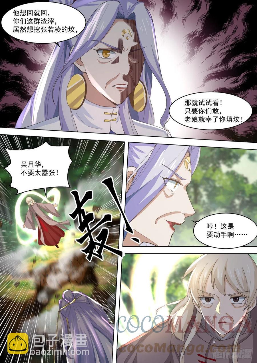老一辈的恩怨-第269话