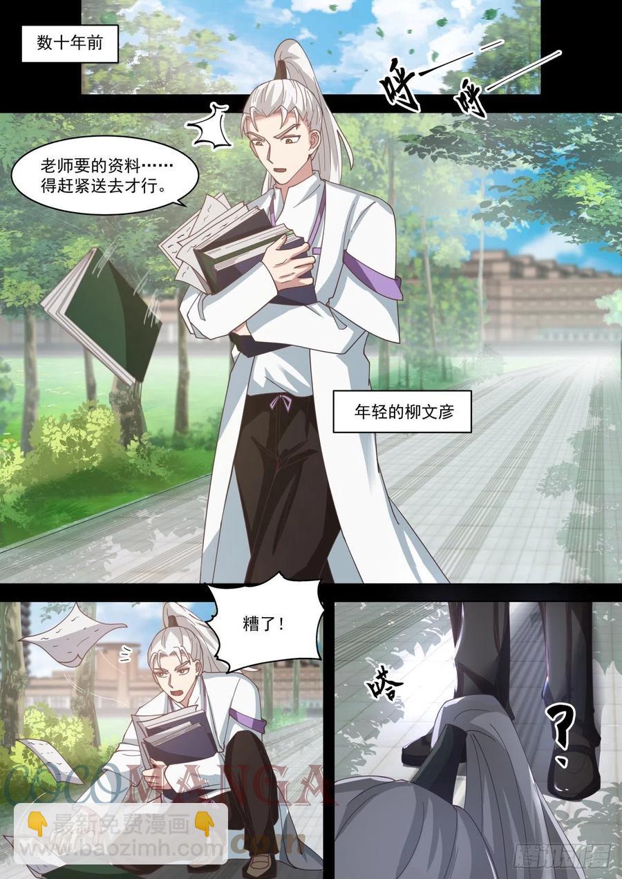 老一辈的恩怨-第269话