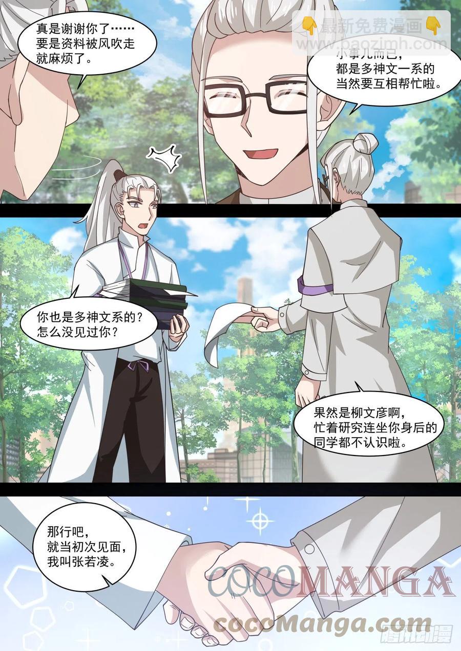 老一辈的恩怨-第269话