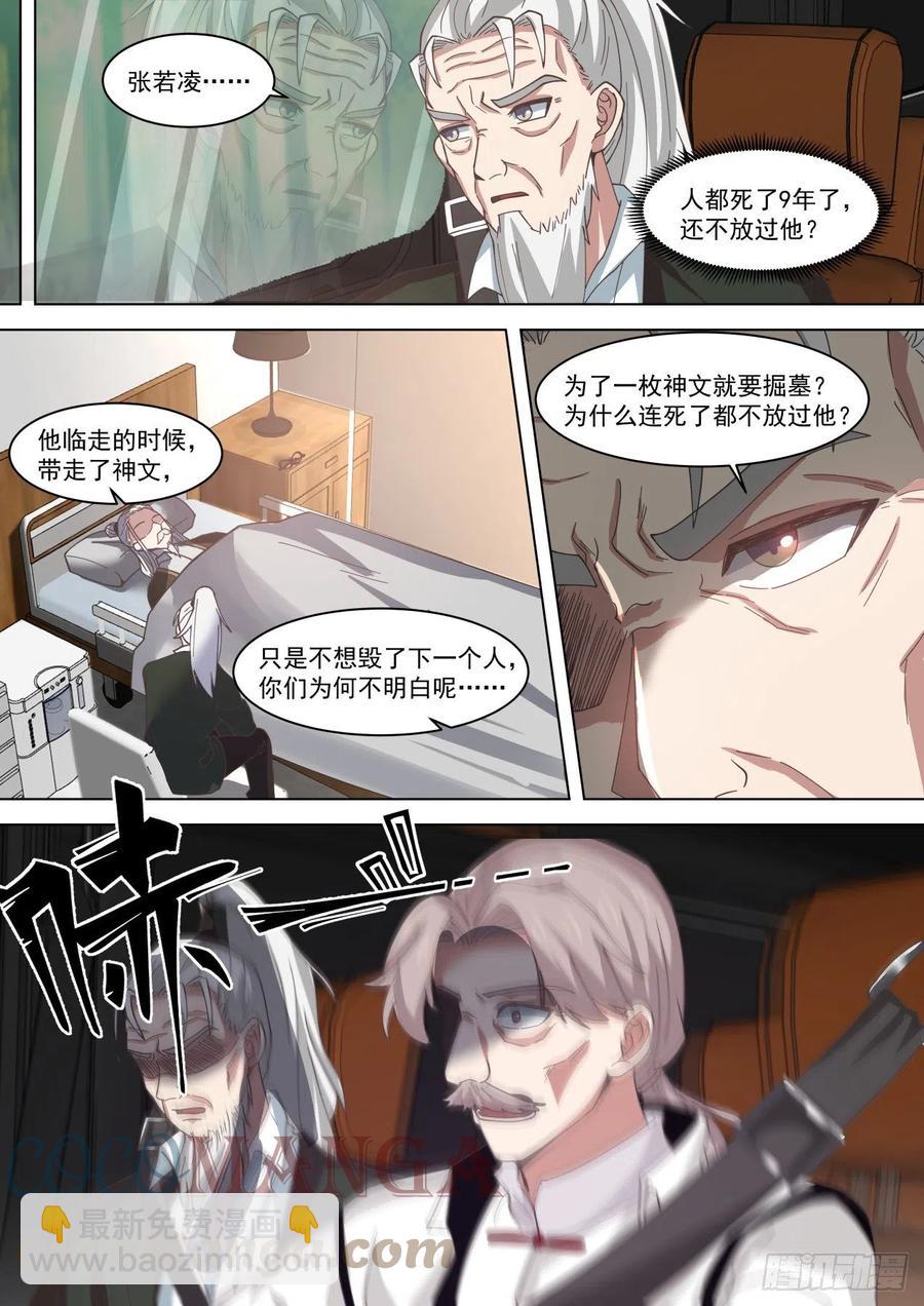 老一辈的恩怨-第269话