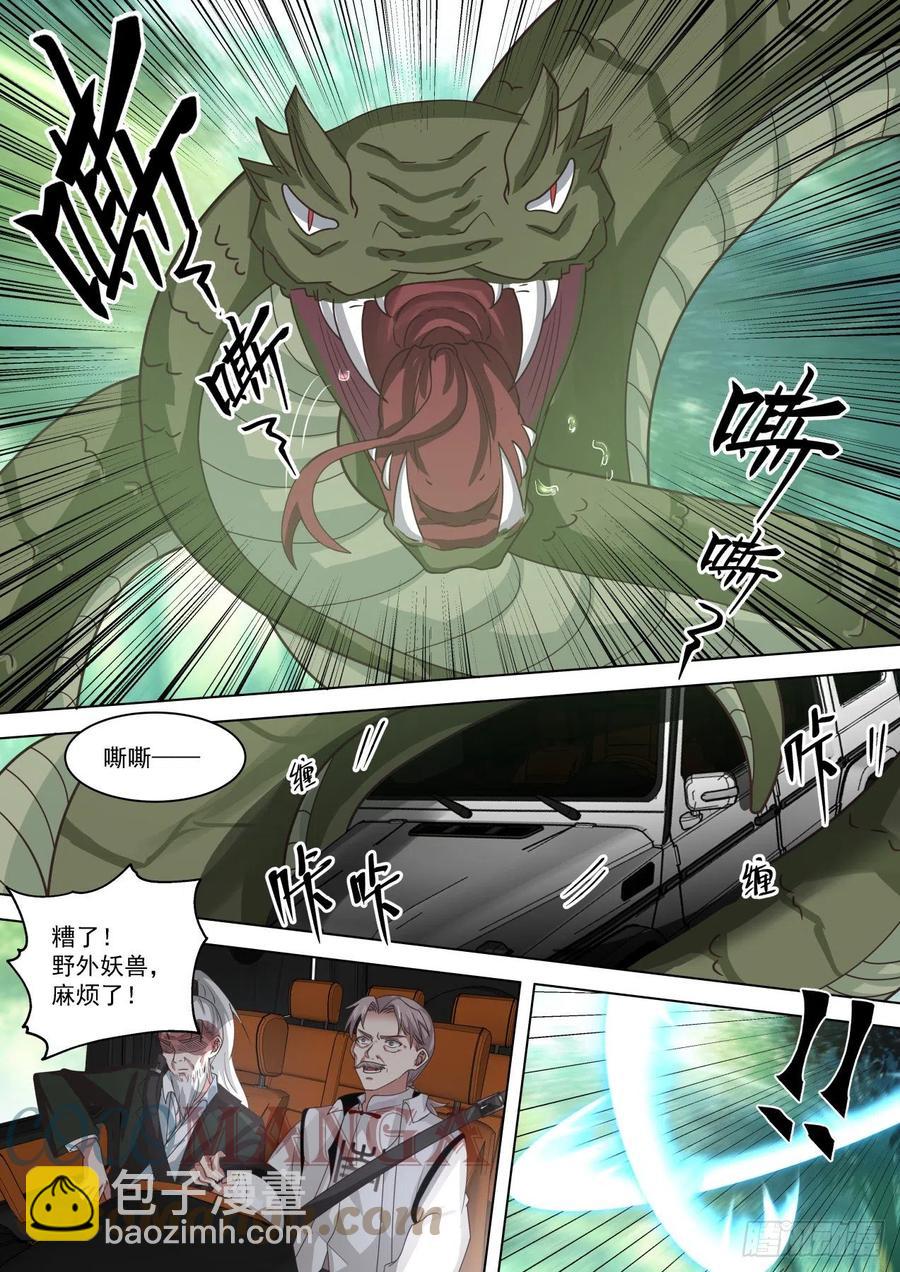 老一辈的恩怨-第269话