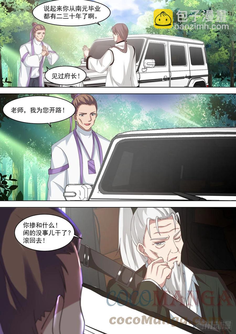 老一辈的恩怨-第269话