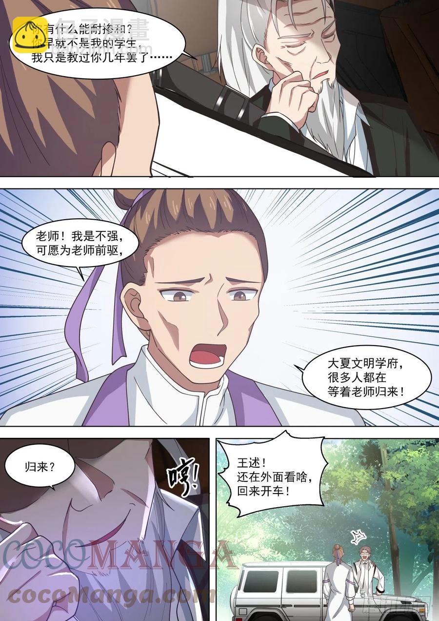 老一辈的恩怨-第269话