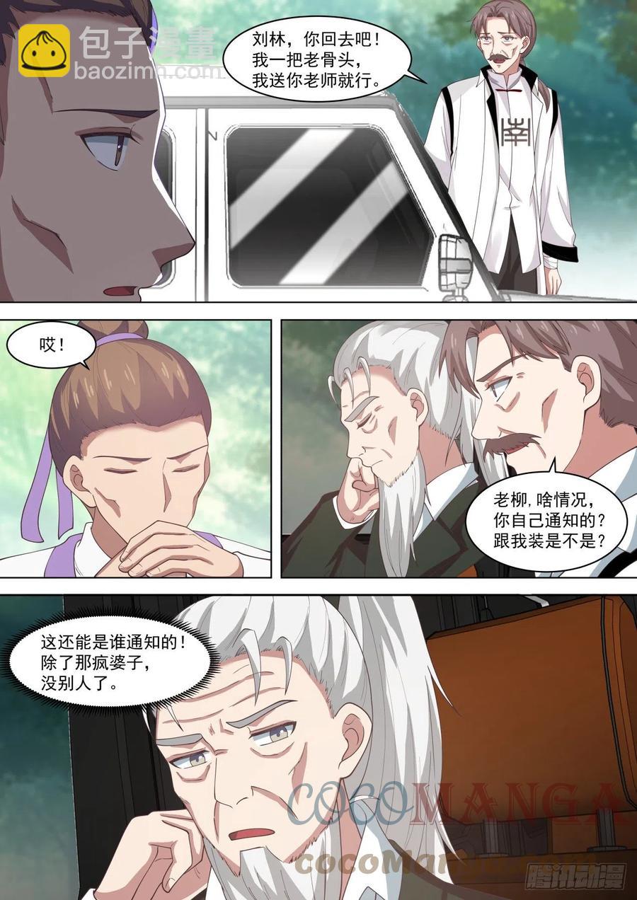 老一辈的恩怨-第269话
