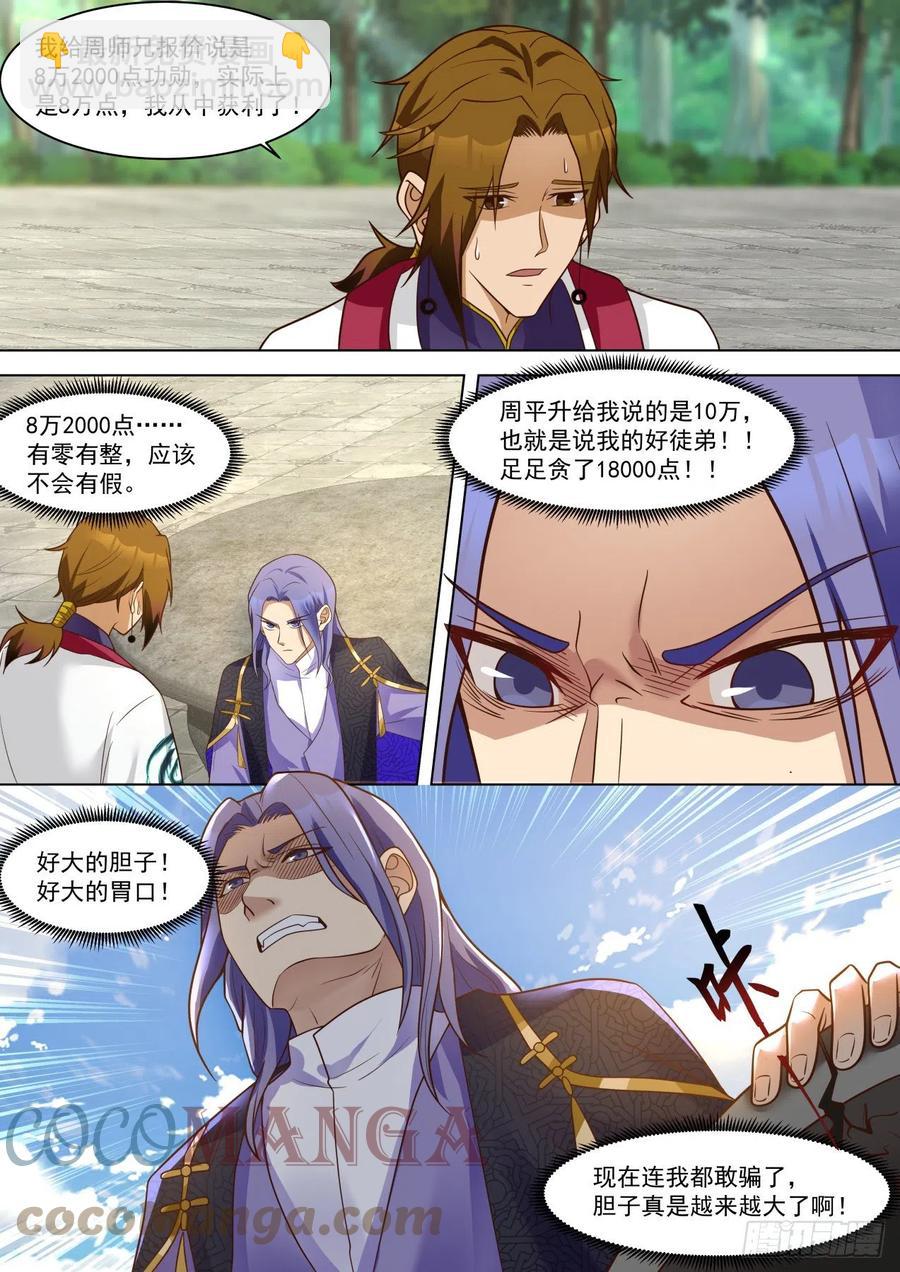 万物可以为师-第271话