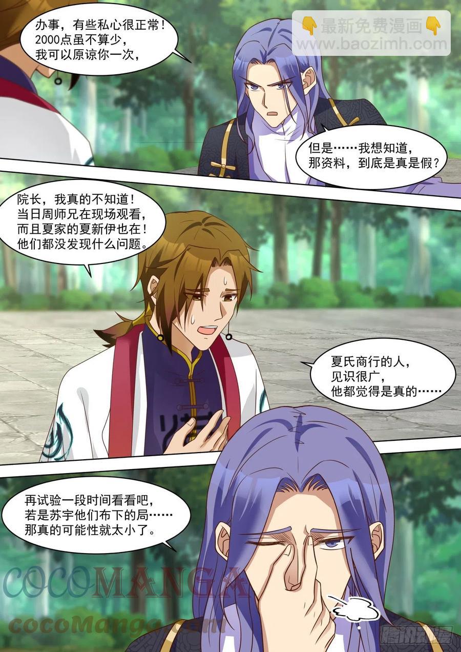 万物可以为师-第271话