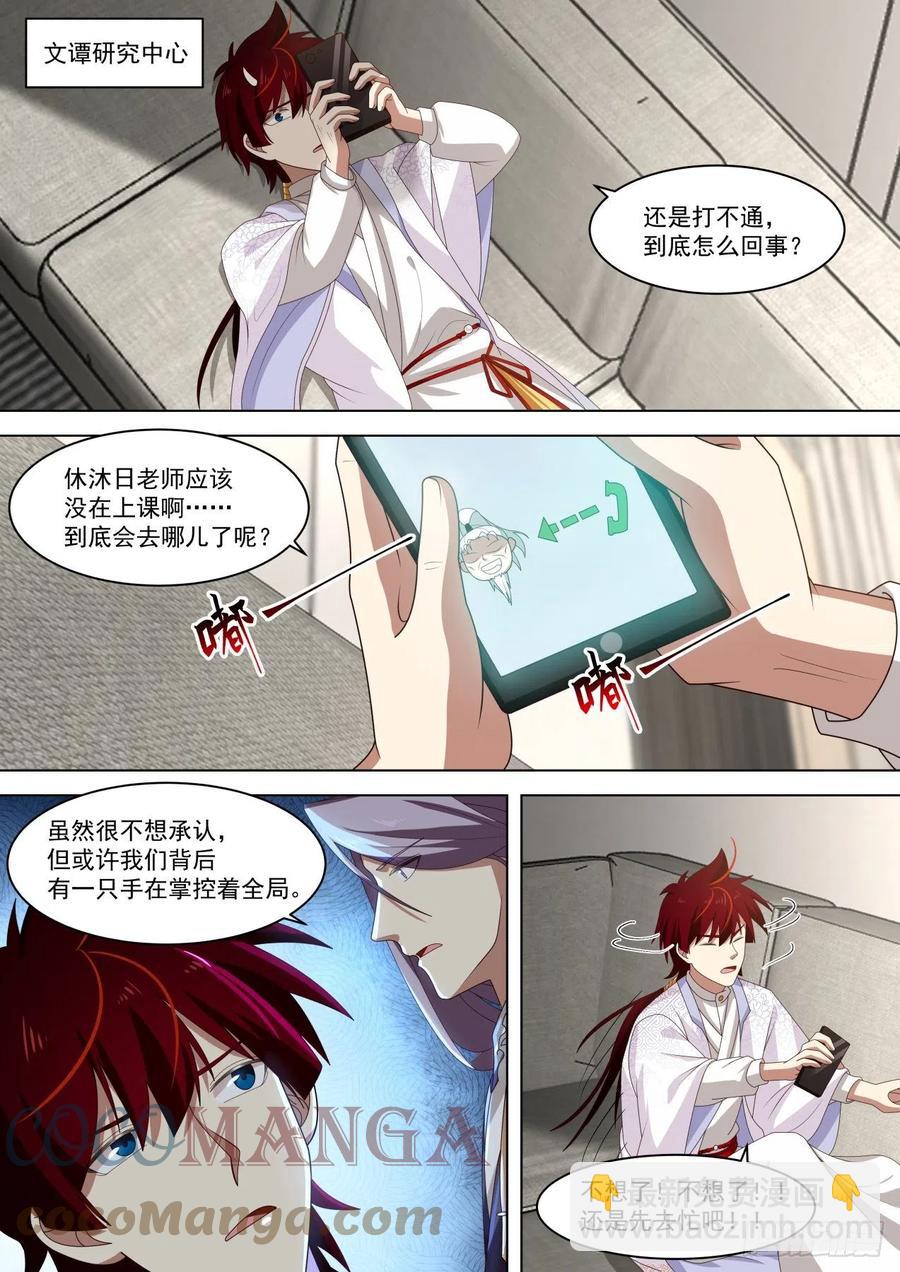 万物可以为师-第271话