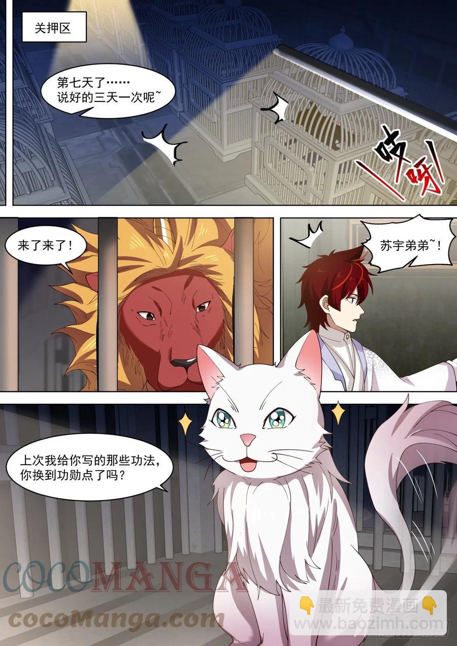 万物可以为师-第271话