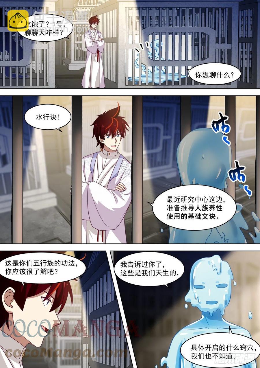 万物可以为师-第271话
