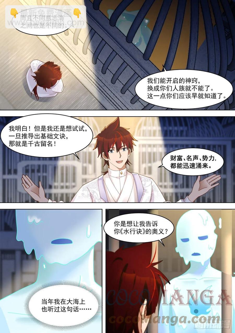 万物可以为师-第271话