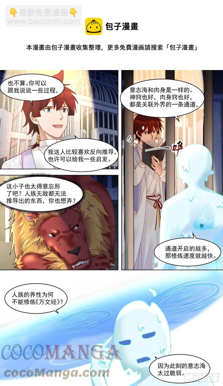 万物可以为师-第271话