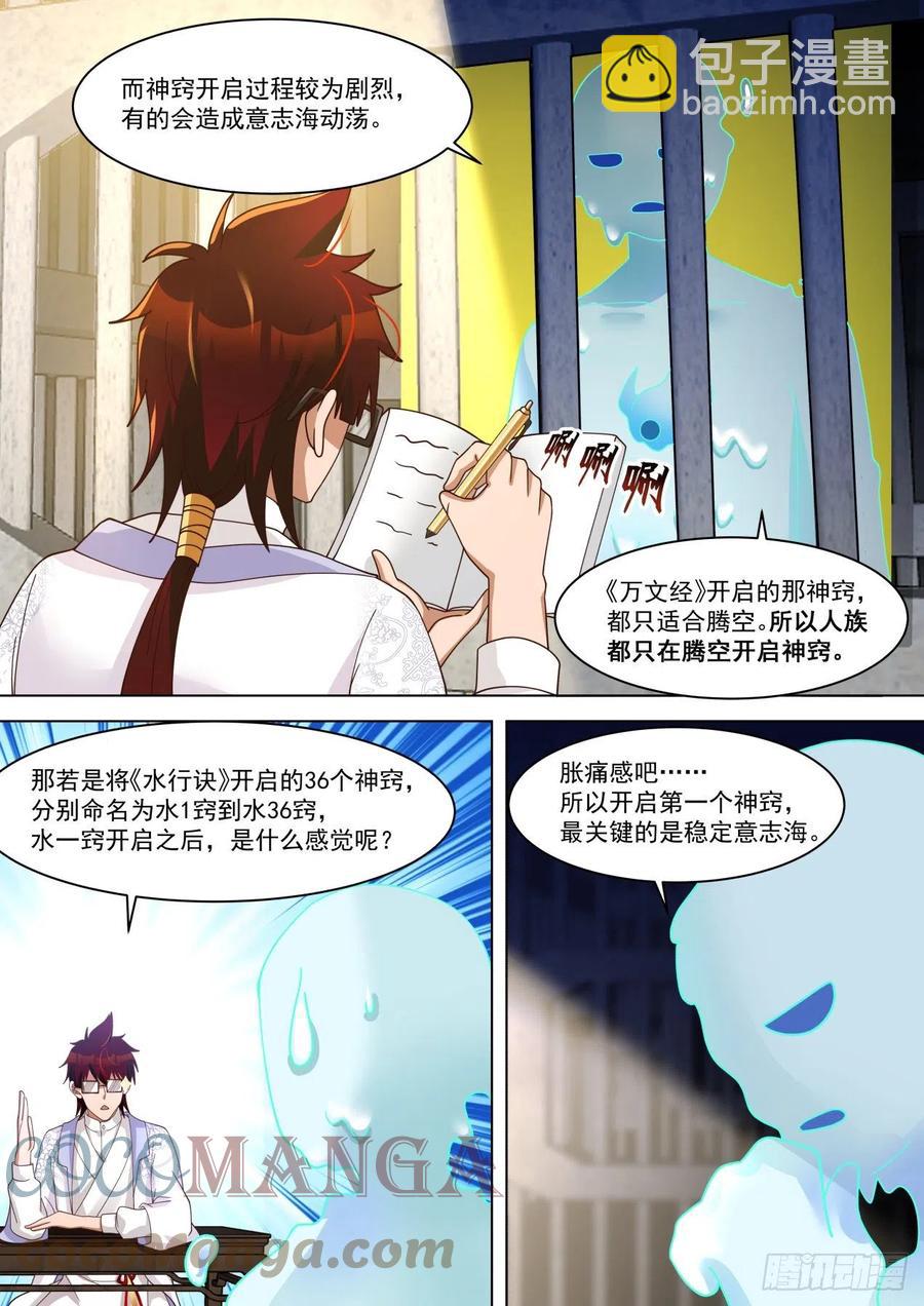 万物可以为师-第271话