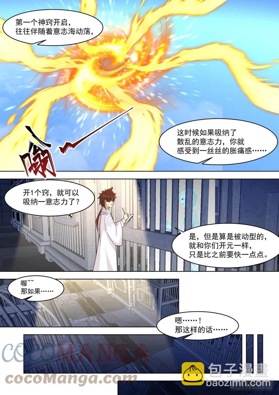 万物可以为师-第271话