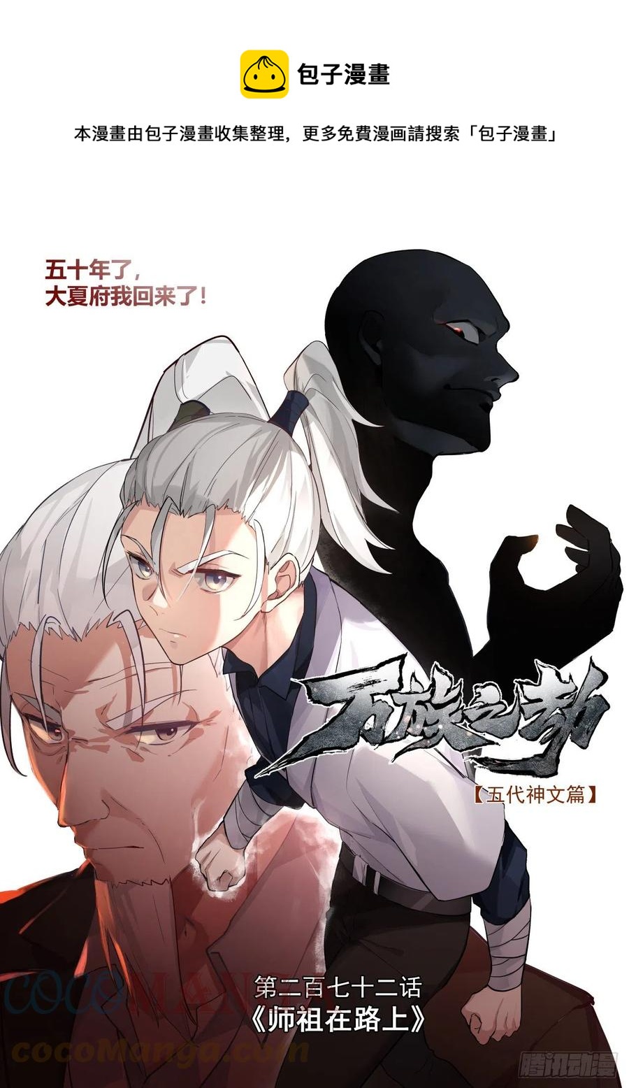 师祖在路上-第273话