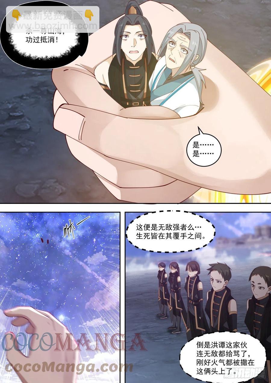 师祖在路上-第273话