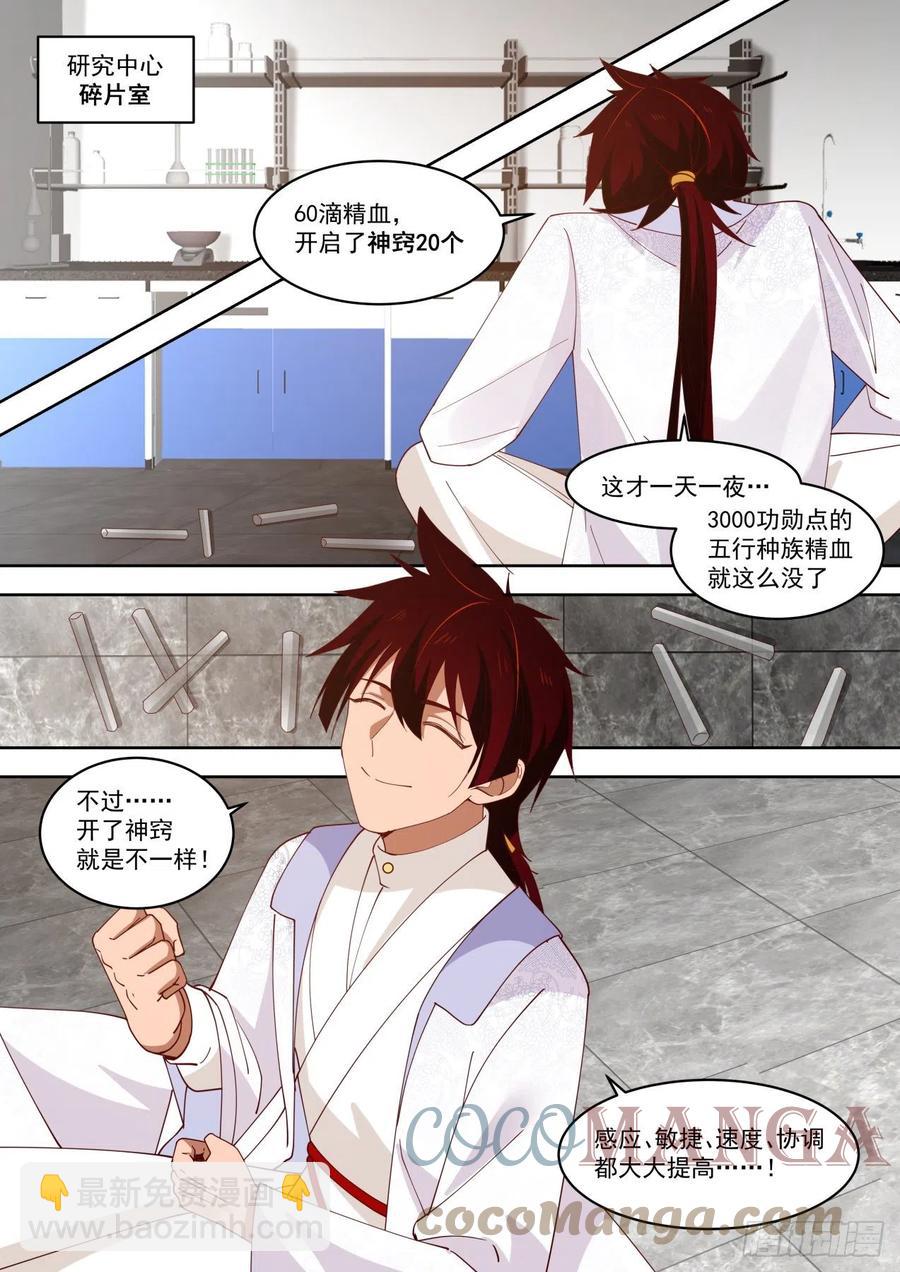 师祖在路上-第273话